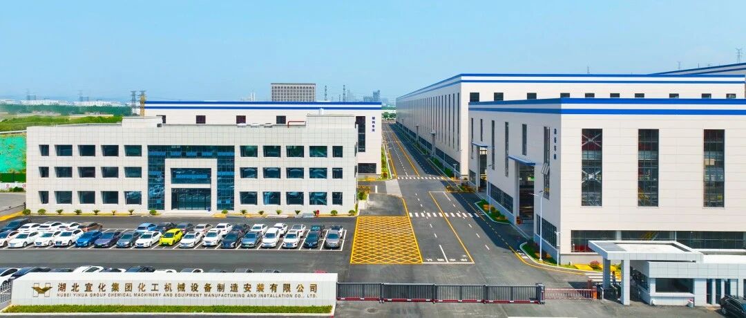 樹立綠色轉型新標桿！宜化化機榮獲“零碳工廠”認證